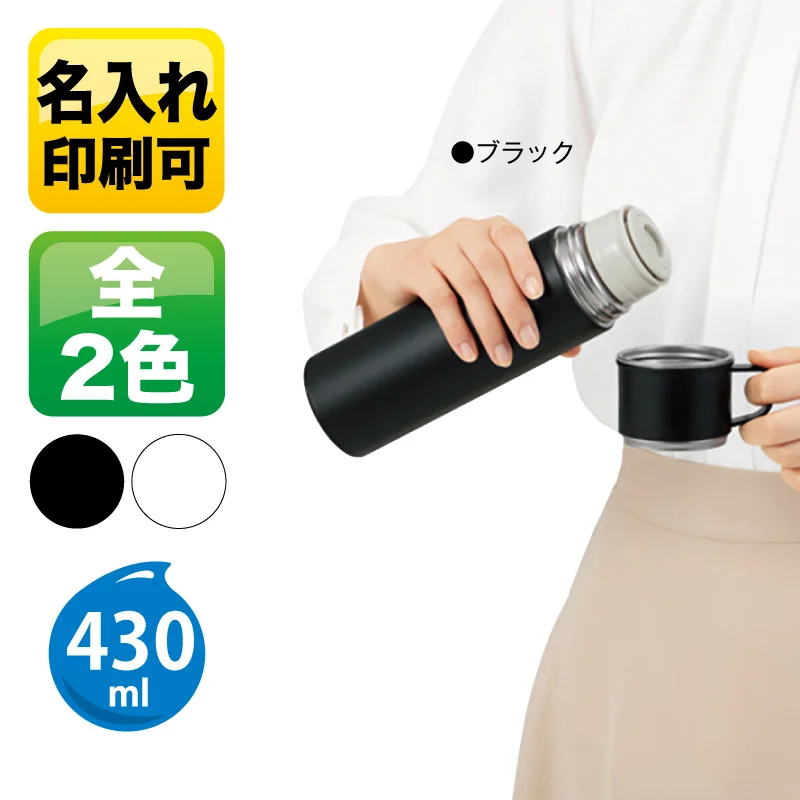 マグカップ付きプッシュ開閉式真空ステンレスボトル【パッド印刷/回転シルク印刷】　24334