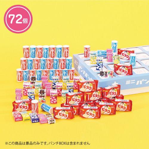 ミニパンチBOX用お菓子（景品のみ）　5507