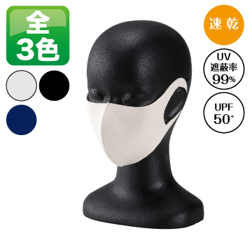 洗える3Dマスク（1枚） 20342【在庫要確認】【ﾌﾞﾗｯｸ：完売】