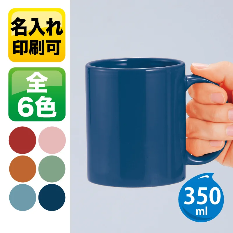 セルトナ・スタイリッシュマグカップ【パッド印刷/回転シルク印刷】　24539