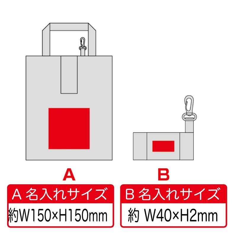 ポータブルリフレクターエコバッグ（フック付き）　24546【ﾈｲﾋﾞｰ欠品中：8月下旬入荷】