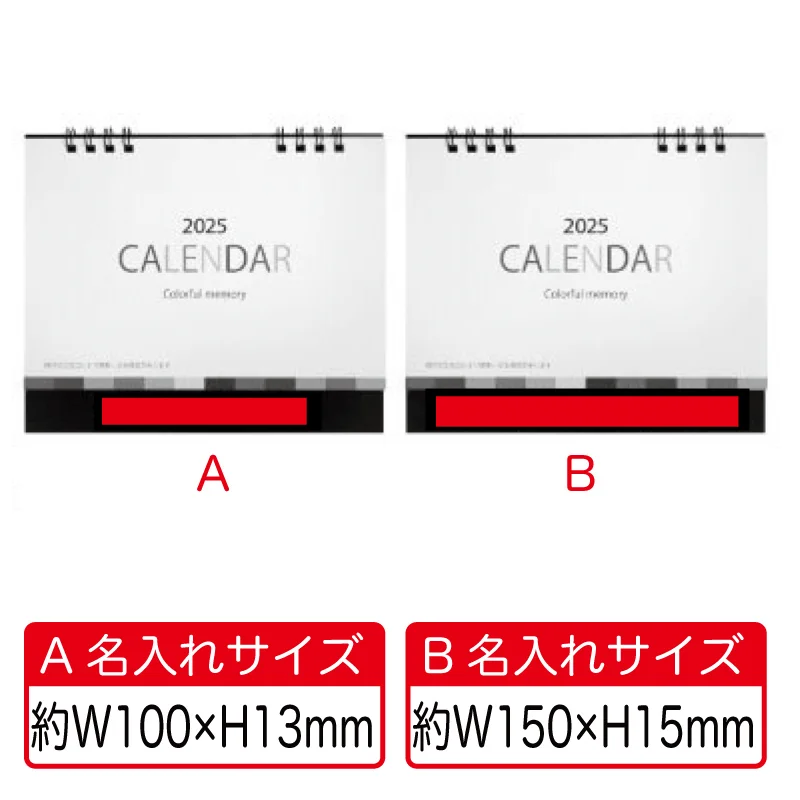 カラフルメモリー卓上カレンダー【箔押し印刷】　V010057