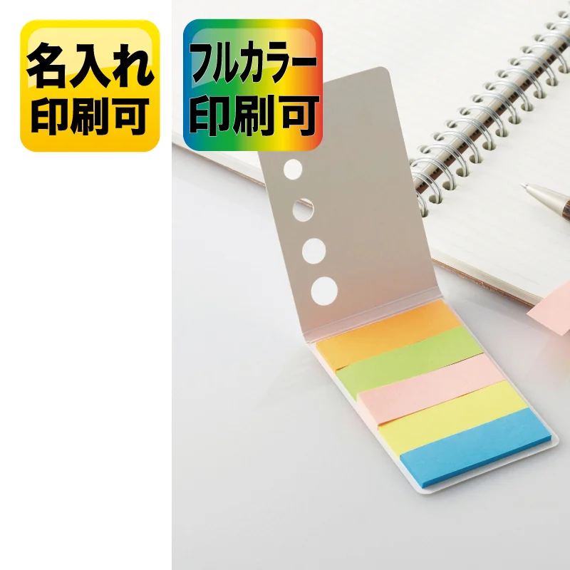 カバー付フセンメモ【パッド印刷/カラーインクジェット印刷】　V010121