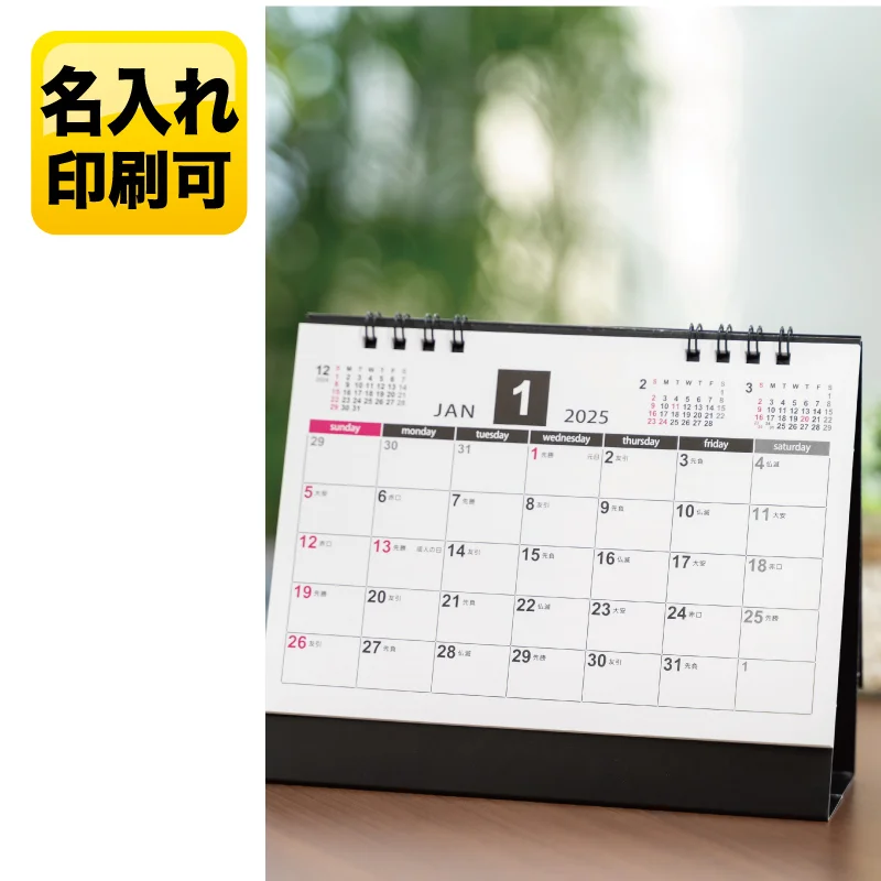 シンプルスケジュール卓上カレンダー【箔押し印刷】　V010310