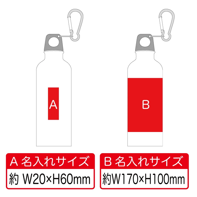 アルミスポーツボトル500（カラビナ付）【パッド印刷/回転シルク印刷】　V010338