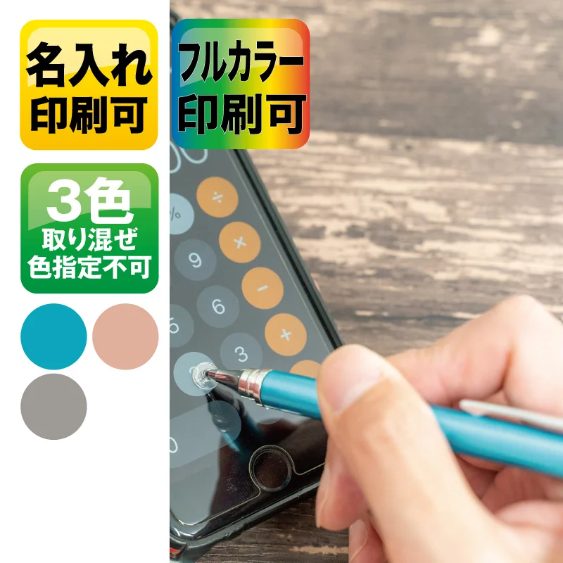 ディスクタッチペン【パッド印刷/カラーインクジェット印刷】　V010522