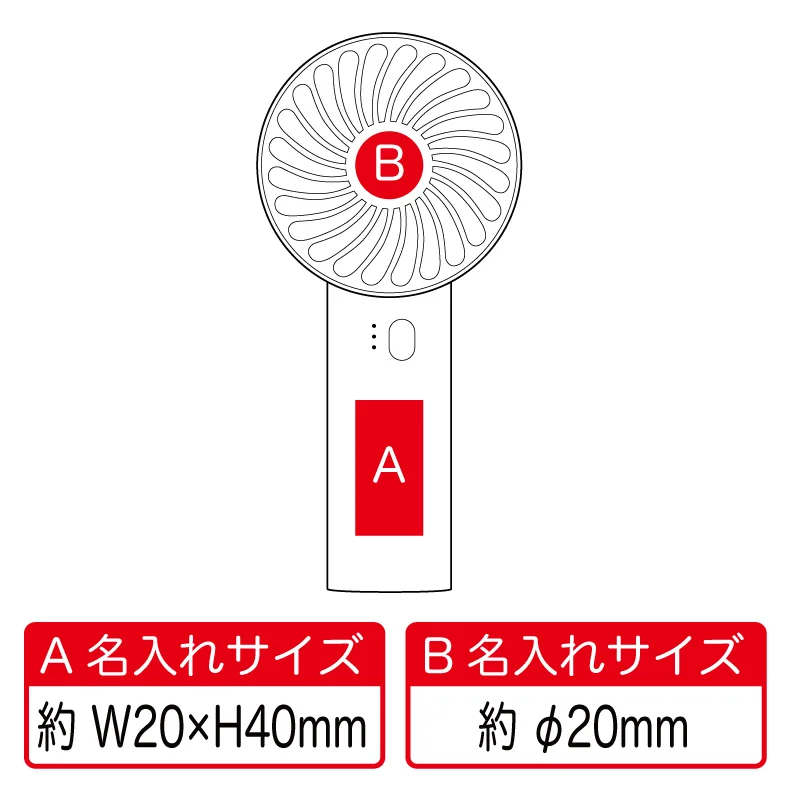 充電式ハンディファン　V010585