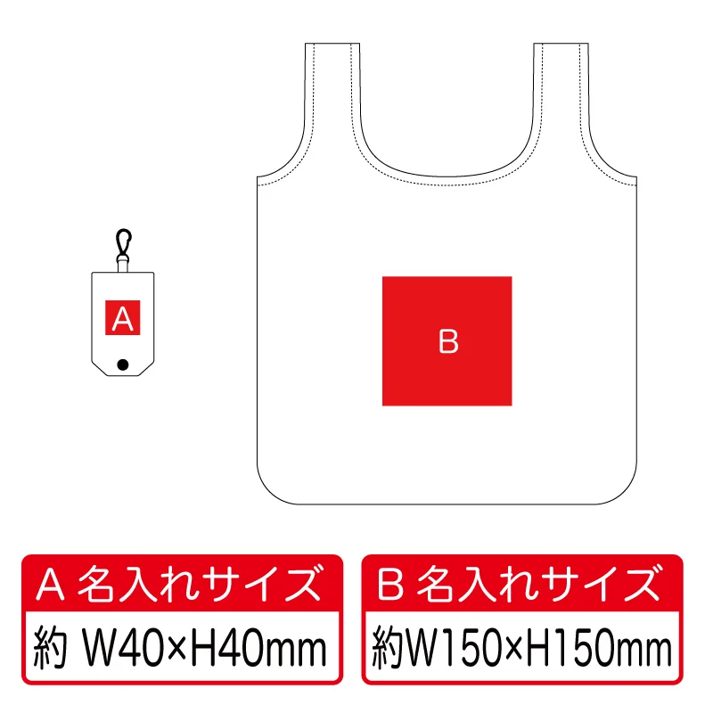 ポケッタブルエコバッグ【パッド印刷/シルク印刷】　V010590