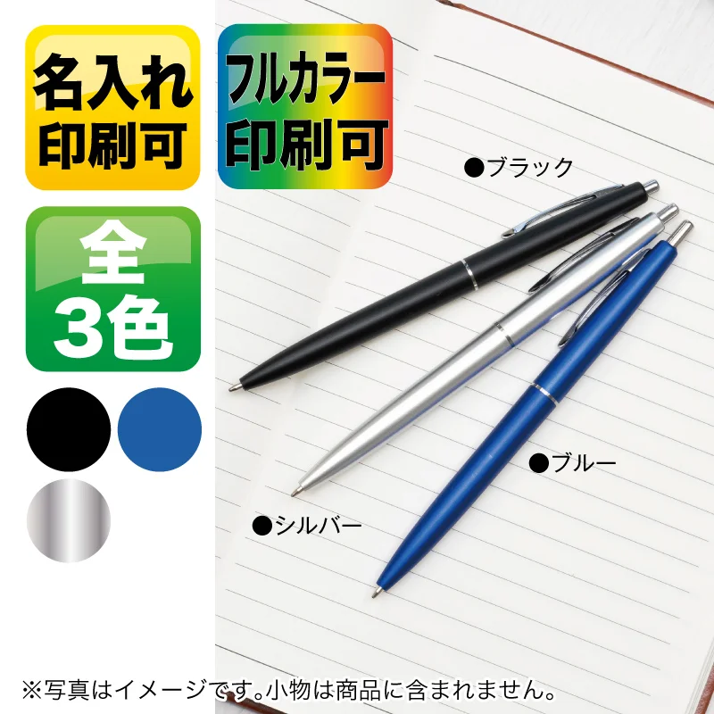 メタル調ボールペン【パッド印刷/カラーインクジェット印刷】　V010606