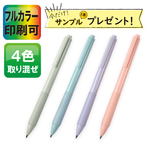 【サンプル無料】ノック式半永久鉛筆