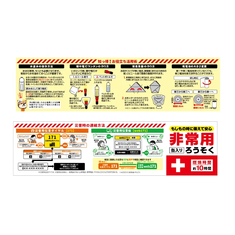 非常用缶入りろうそく（長時間タイプ）　0957401