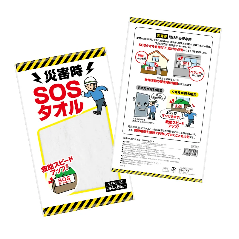 災害時 SOSタオル　0957501