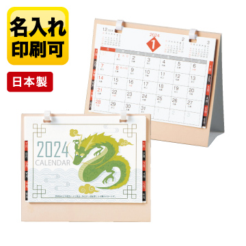 干支デルタカレンダー【オフセット印刷】　36102
