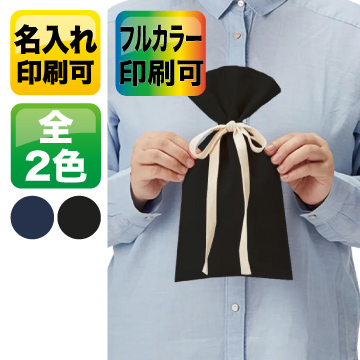 厚手コットンラッピング巾着（S） カラー【シルク印刷/フルカラー熱転写】　TR-1155