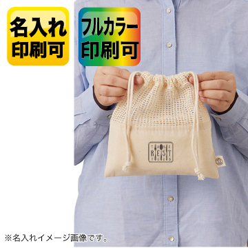 オーガニックコットンネット巾着（M） ナチュラル【シルク印刷/フルカラー熱転写】　TR-1166