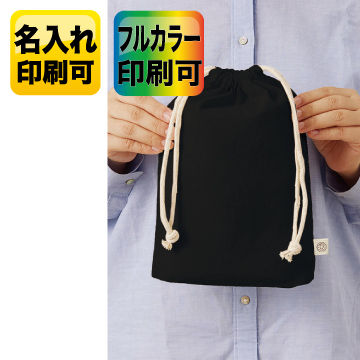 オーガニックコットンガゼット巾着（M） ブラック【シルク印刷/フルカラー熱転写】　TR-1169