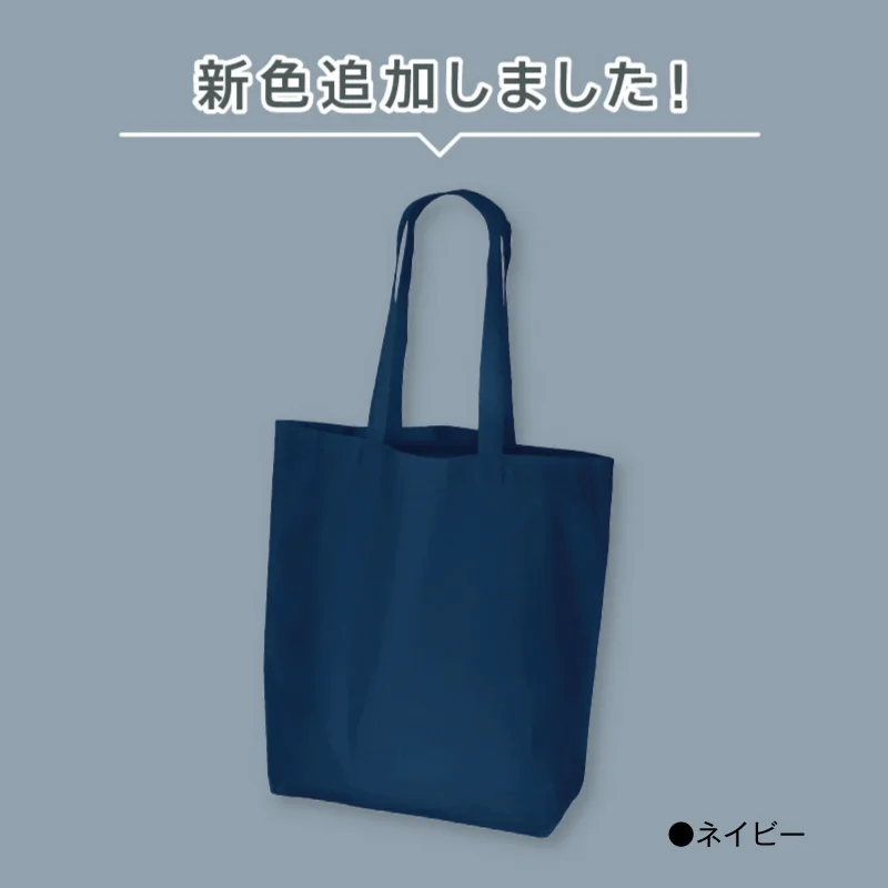オーガニックコットンバッグ（L） カラー【シルク印刷/フルカラー熱転写】　TR-1259