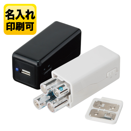 モバイルチャージャー（単３形乾電池×４本）TS-1008【欠品中：5月下旬入荷】