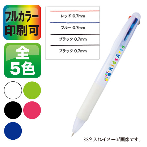 【フルカラー印刷】3色プラスワンボールペンTS-1030【ﾌﾞﾗｯｸ,ﾎﾜｲﾄ欠品中：3月下旬入荷】
