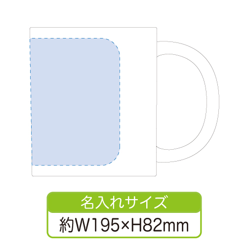 【フルカラー印刷】陶器マグ　ストレート（Ｍ＋）TS-1141、TS-1885