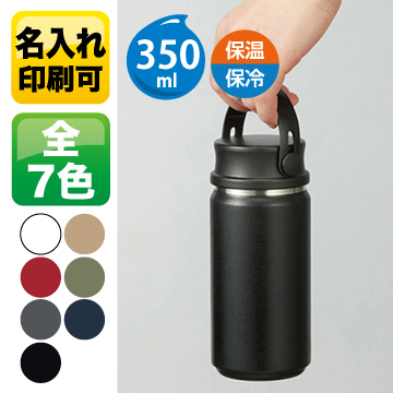 Zalattoサーモハンドルスタイルボトル350ml【シルク印刷/回転シルク印刷】　TS-1411