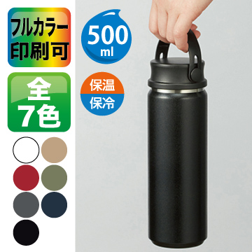 Zalattoサーモハンドルスタイルボトル500ml【フルカラー印刷】　TS-1412