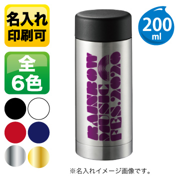 ステンレスドリンクボトル 200ml【回転シルク印刷】TS-1416
