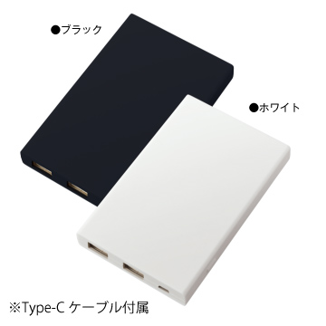 モバイルチャージャー5000 Type-C対応【シルク印刷/フルカラー印刷】TS-1571
