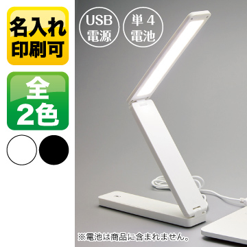 LEDポータブルデスクライト スリム【1色印刷】　TS-1642