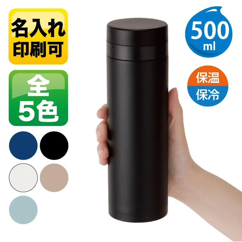スリムサーモステンレスボトル 500ml【シルク印刷/回転シルク印刷】　TS-1700