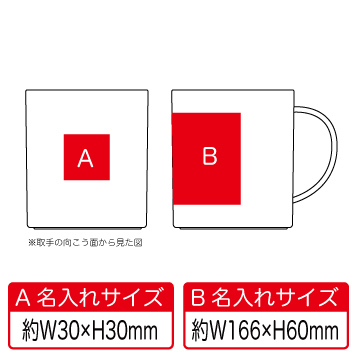 シンプルマグカップ 350ml（コーヒー配合タイプ）【シルク印刷/回転シルク印刷】　TS-1769