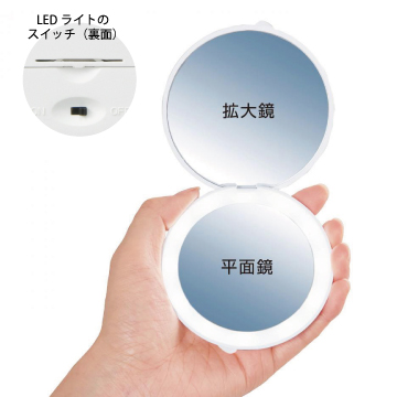 LED 2WAYコンパクトミラー【パッド印刷/フルカラーインクジェット】　2324650