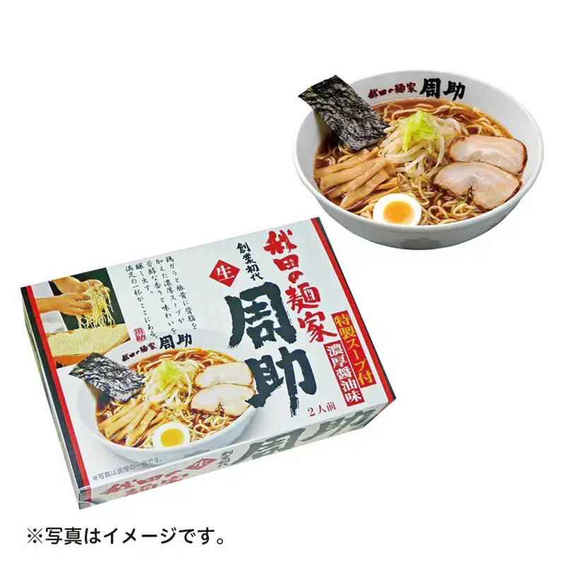 秋田の麺家「周助」醤油ラーメン２食 2476317 【軽減税率対象】