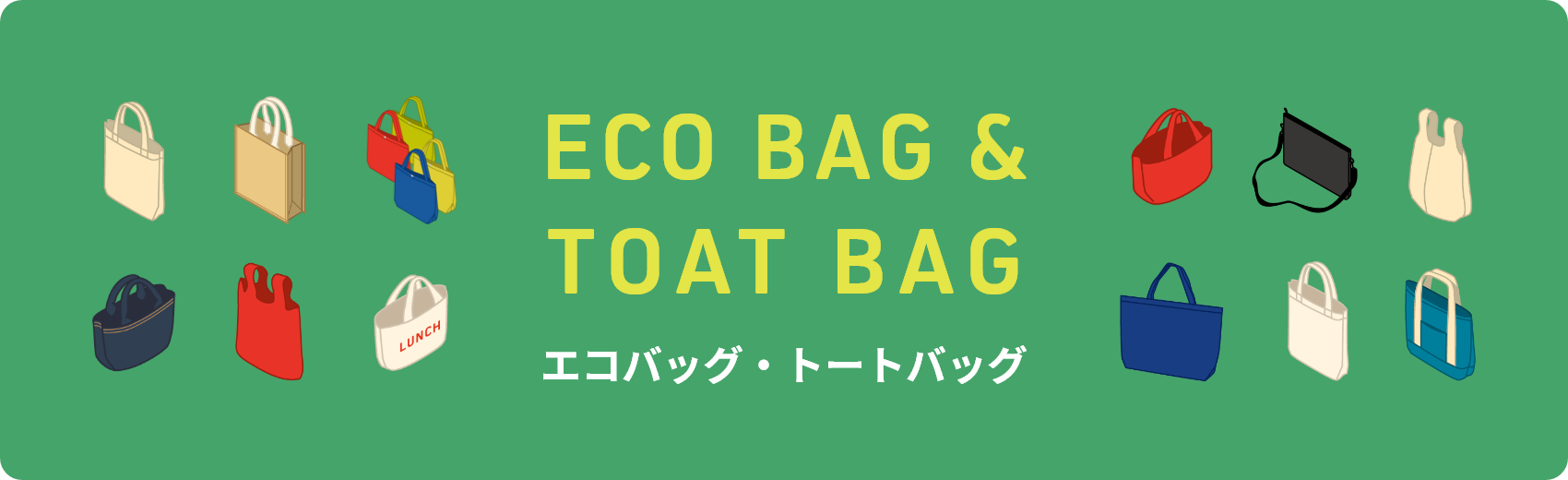 テストーエコバッグ