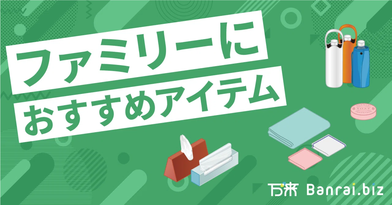お子様が喜ぶ、おすすめの来店プレゼントとは？