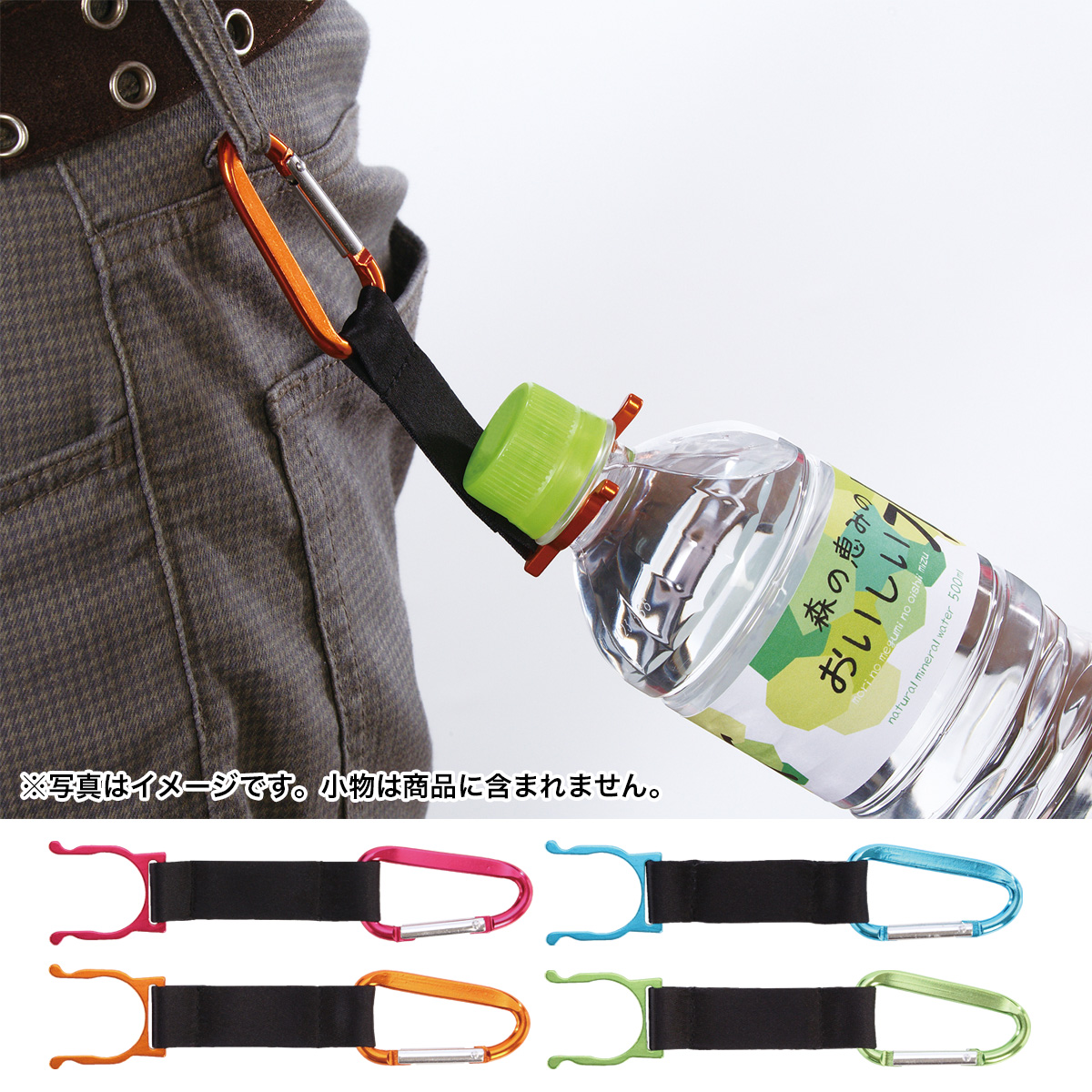カラビナボトルホルダー　6349