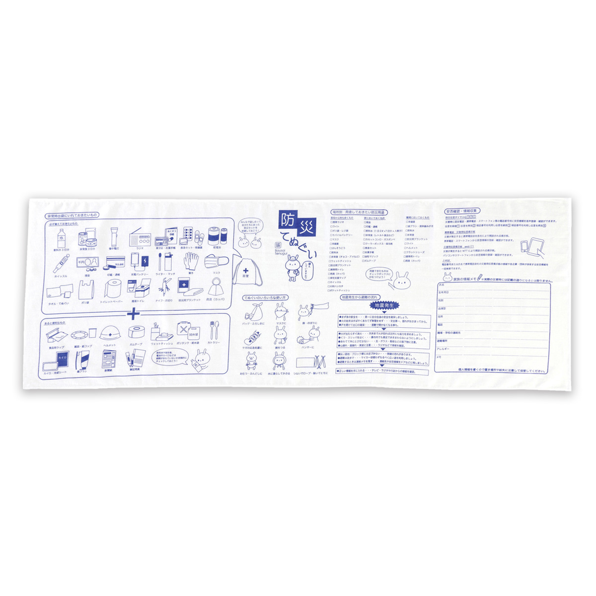 防災てぬぐい　6815