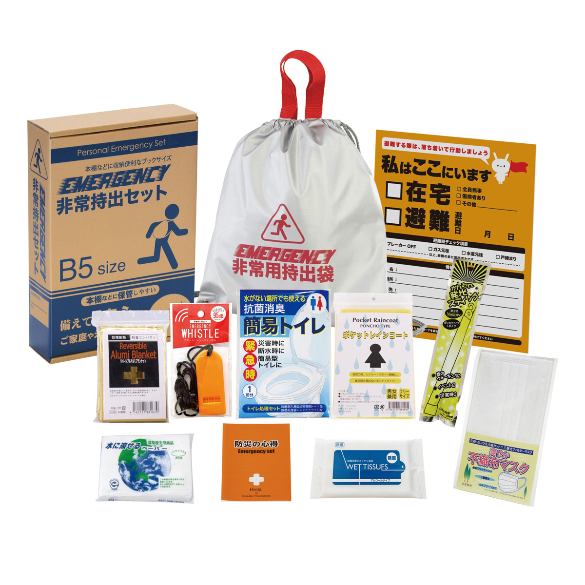 非常持出11点セット　FX-20