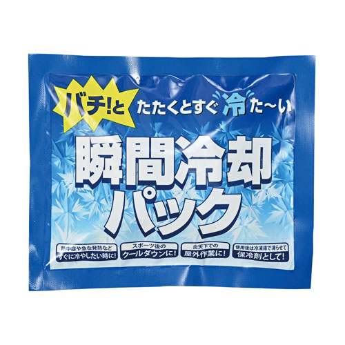 どこでも使える瞬間冷却パック 261069