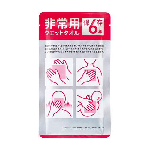 非常用ウェットタオル(6年保存) 257089