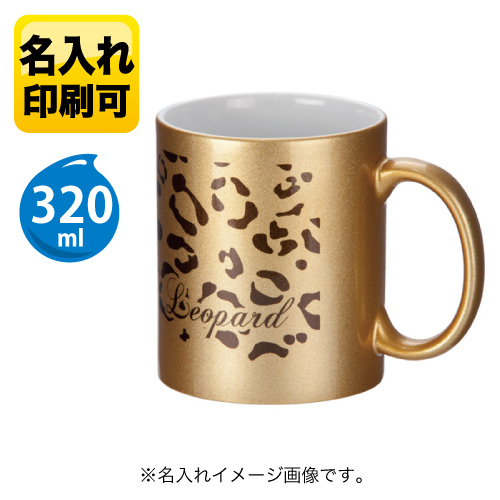 フルカラー転写対応陶器マグカップ（320ml） ゴールド