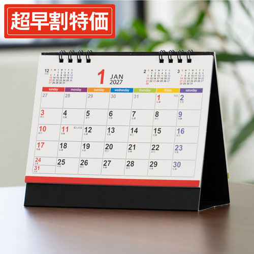 【超早割特価】カラフルメモリー卓上カレンダー V010057