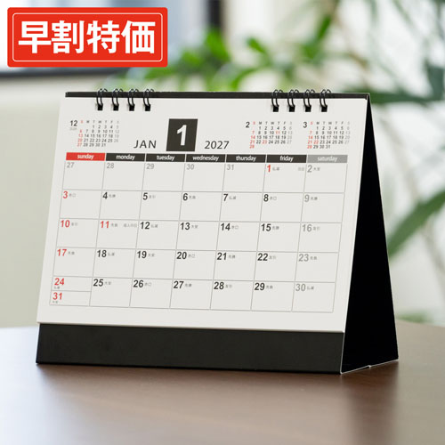 【早割特価】シンプルスケジュール卓上カレンダー V010310