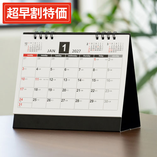 【超早割特価】シンプルスケジュール卓上カレンダー V010310