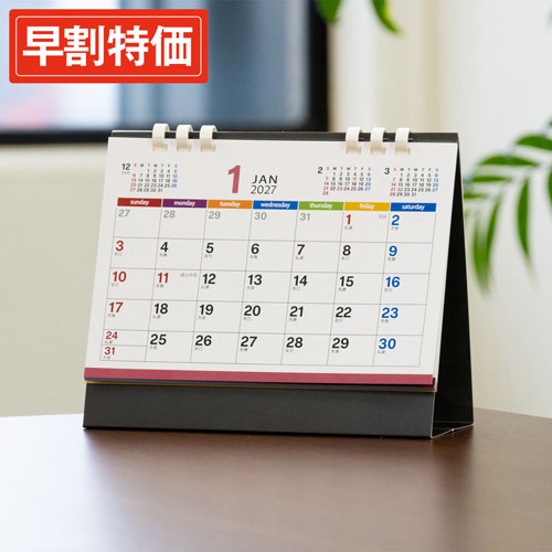 【早割特価】ペーパーリング卓上カレンダー V010612