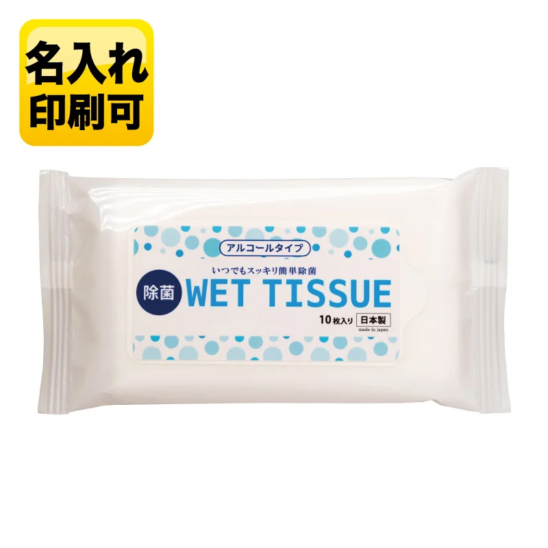 【プリント必須商品】小ロット！除菌ウェットハンディ【オンデマンド印刷】　V010558