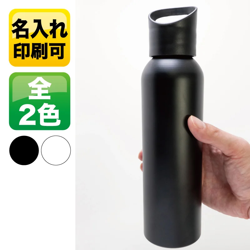 アルミスマートボトル600ml　V010572