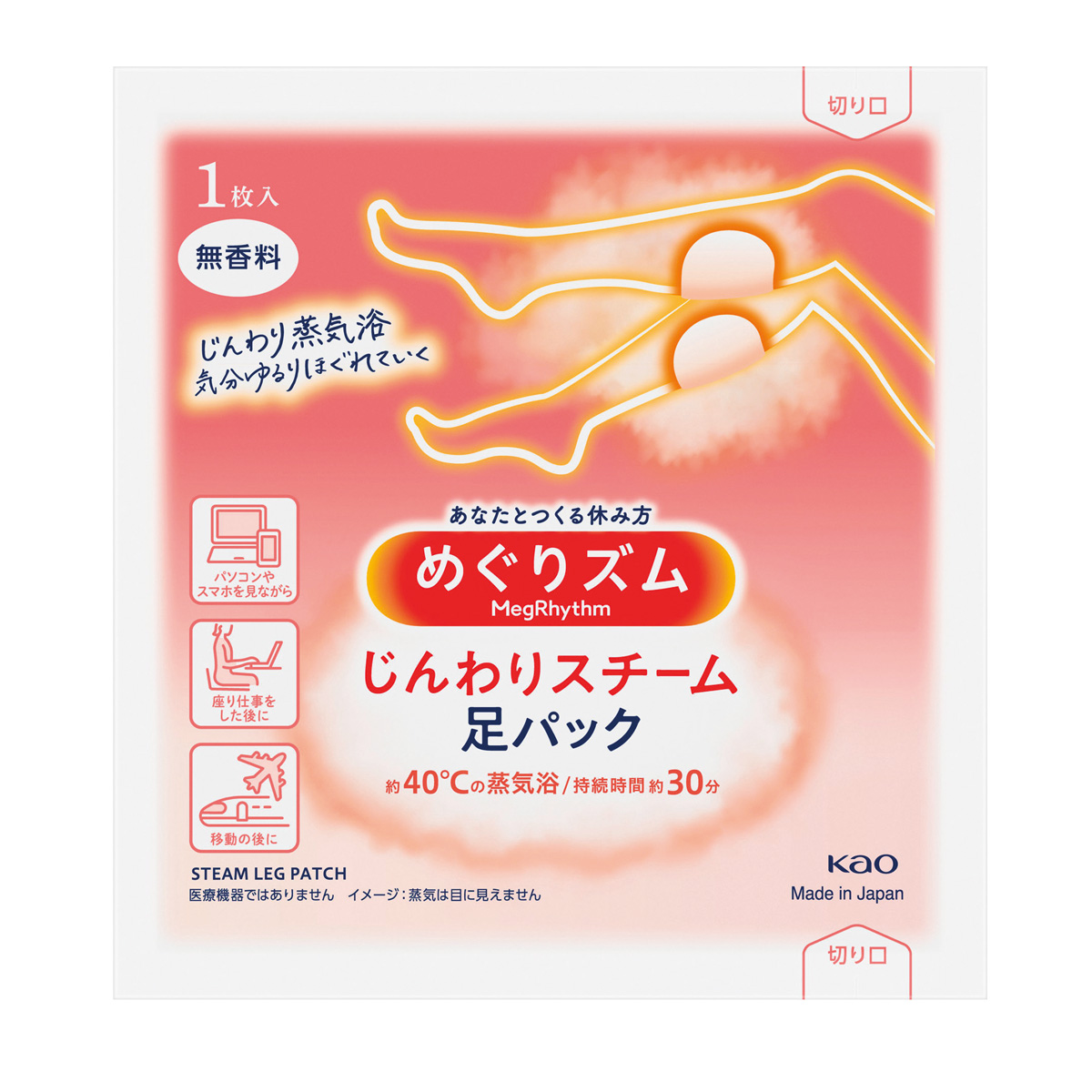 めぐりズムじんわりスチーム足パック無香料1枚　36180