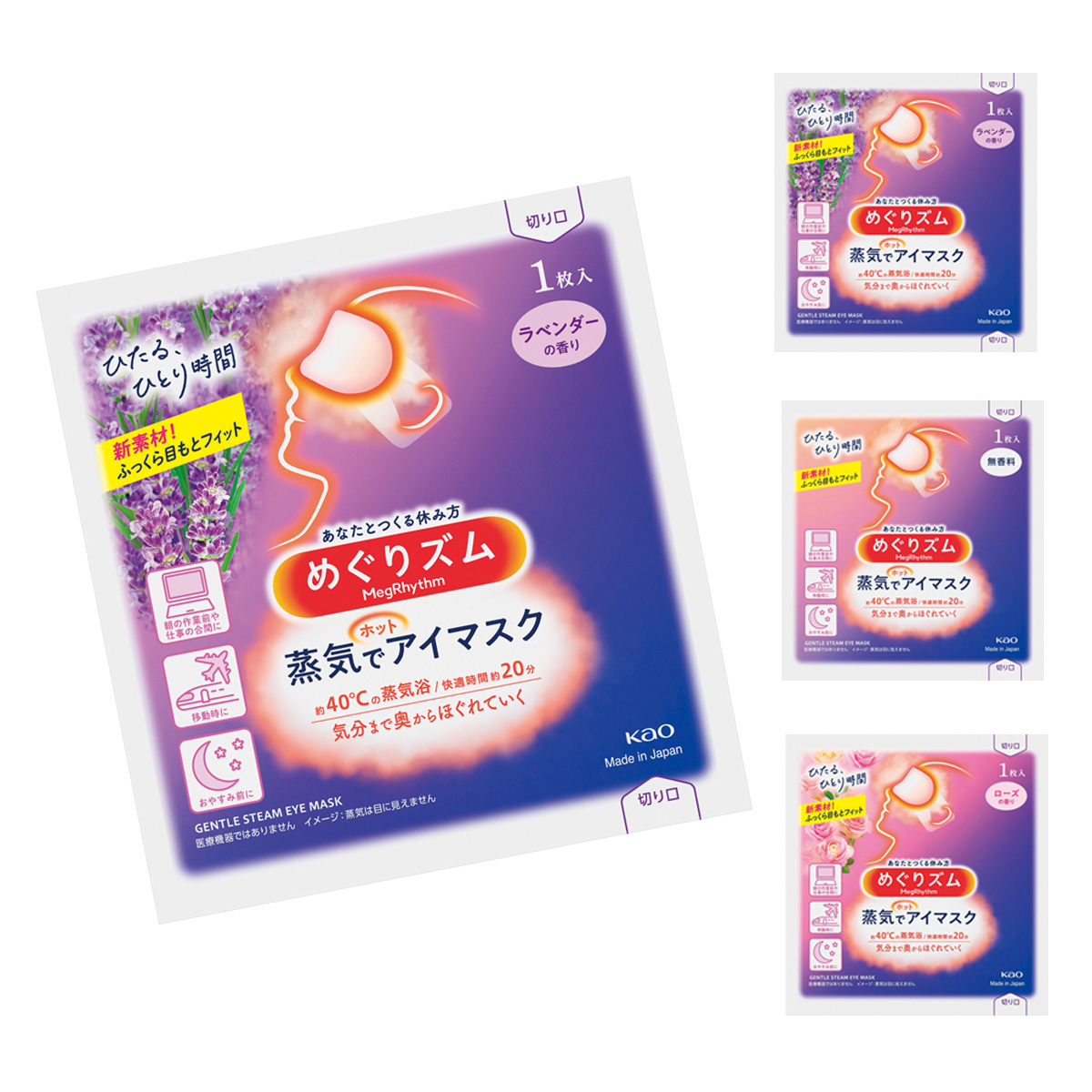 めぐりズム蒸気でホットアイマスク1枚　33175
