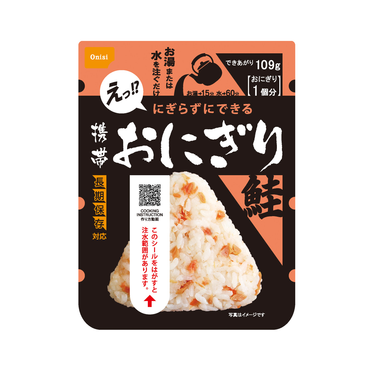 尾西の携帯おにぎり 鮭　35693SA　【軽減税率対象】
